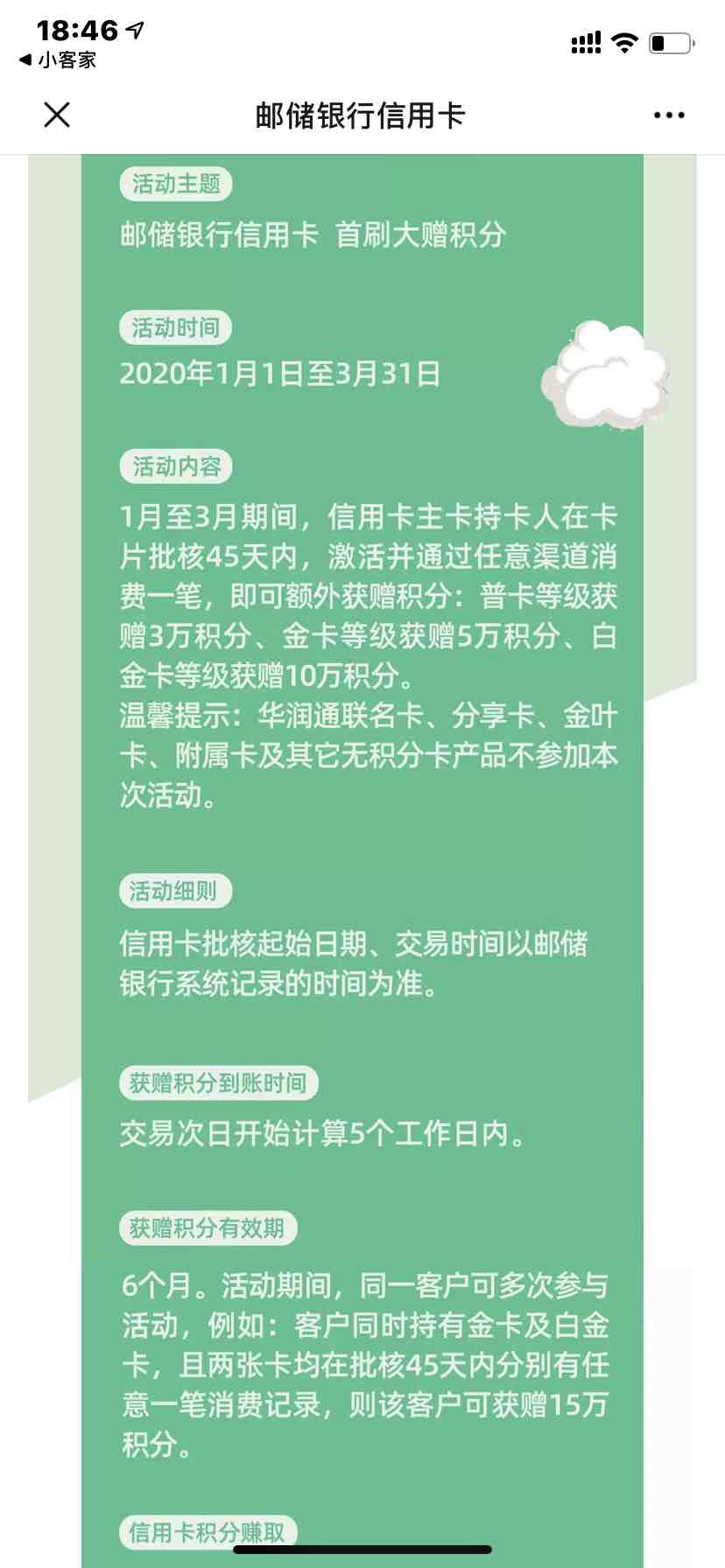 邮储信用卡新户最高拿18万积分-好用分享-惠小助(52huixz.com)