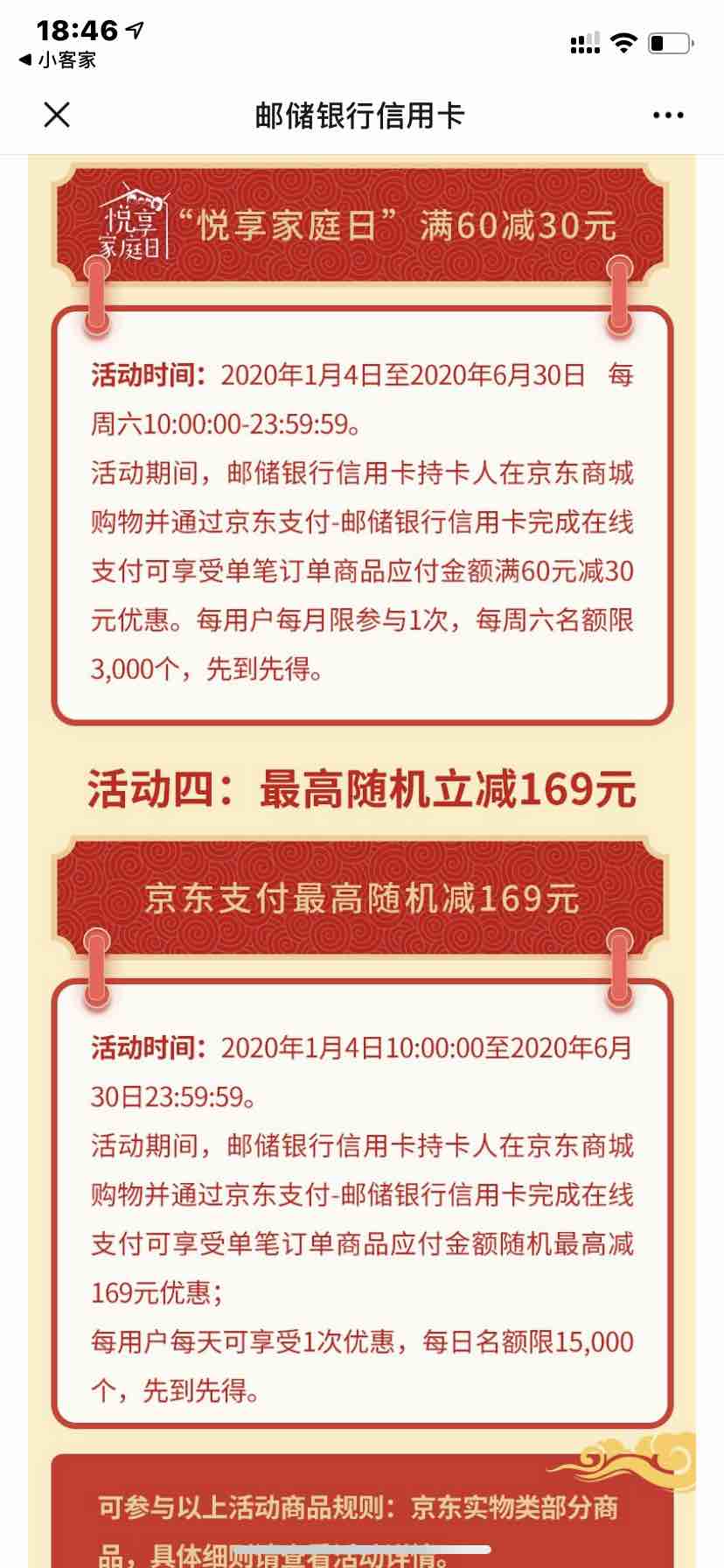 首发-新年邮储又开始撒钱了-4个活动-好用分享-惠小助(52huixz.com)