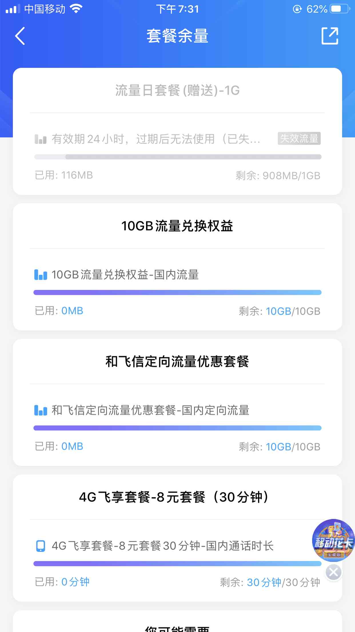 肉测移动双V 10G流量-惠小助(52huixz.com)