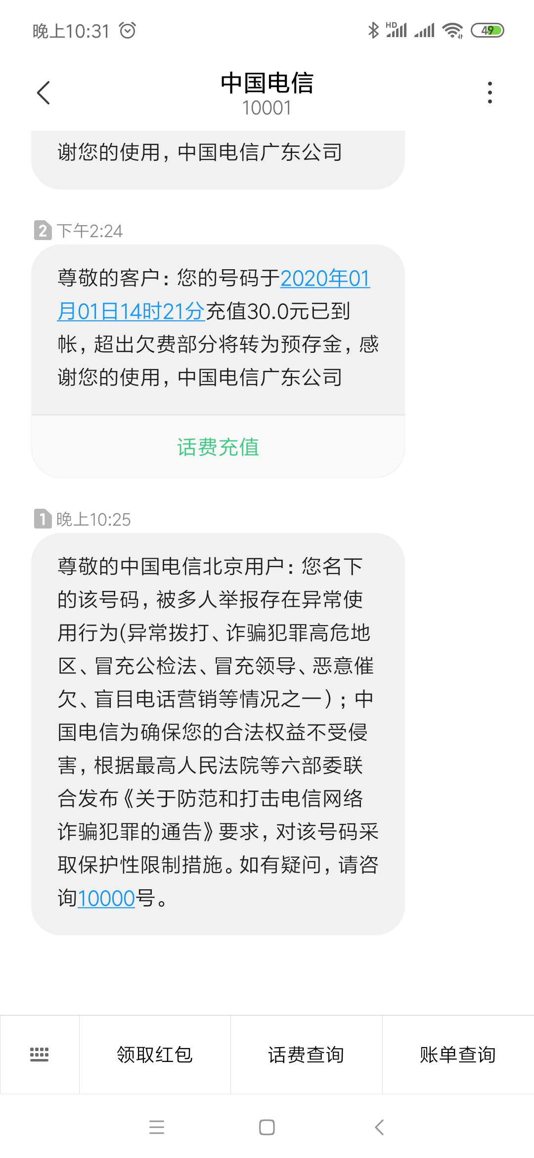 异地还是别买北京电信卡了反买30元亲测活不过1小时-惠小助(52huixz.com)