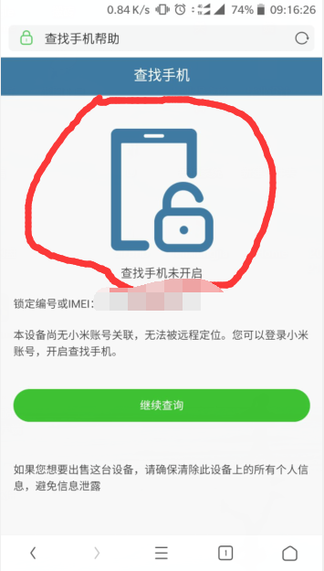 小米查有没有开定位查找-好像都没看到人发-不知道我是不是最 ..-惠小助(52huixz.com)