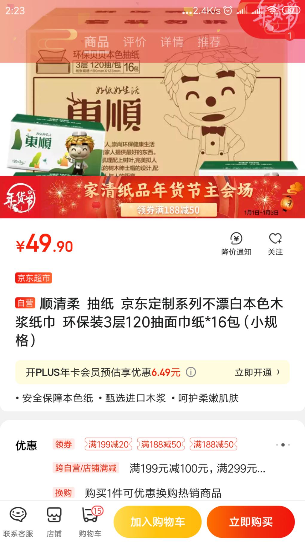 抽纸好价50元4箱-惠小助(52huixz.com)