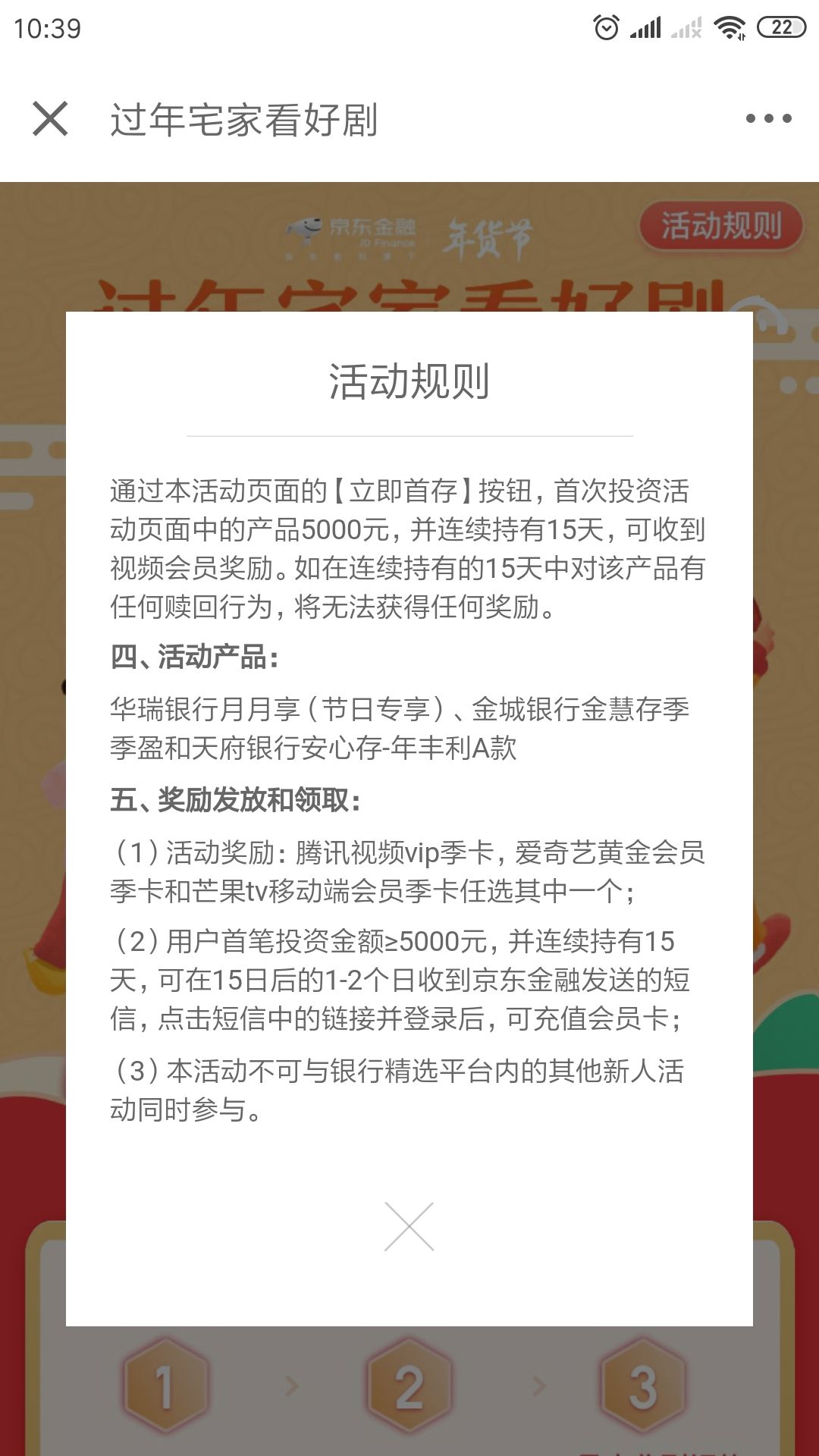 报个京东金融活动！-惠小助(52huixz.com)