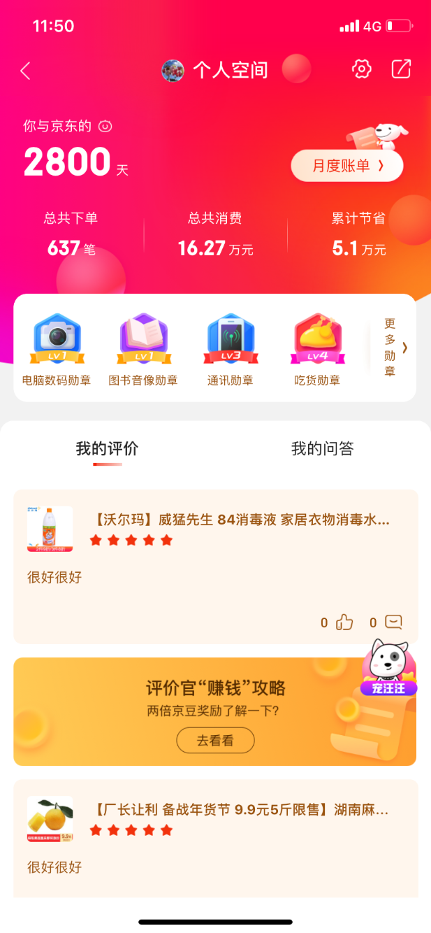 今天是我和强东的2800天-惠小助(52huixz.com)