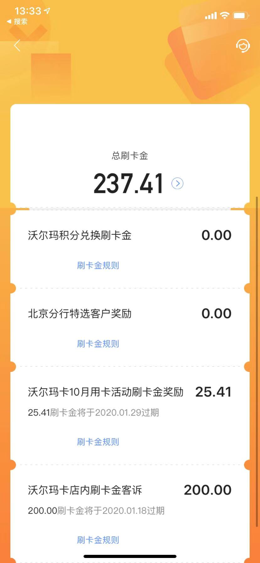 沃尔玛刷卡金亲测两年20w可以一起抵扣-但是...-惠小助(52huixz.com)