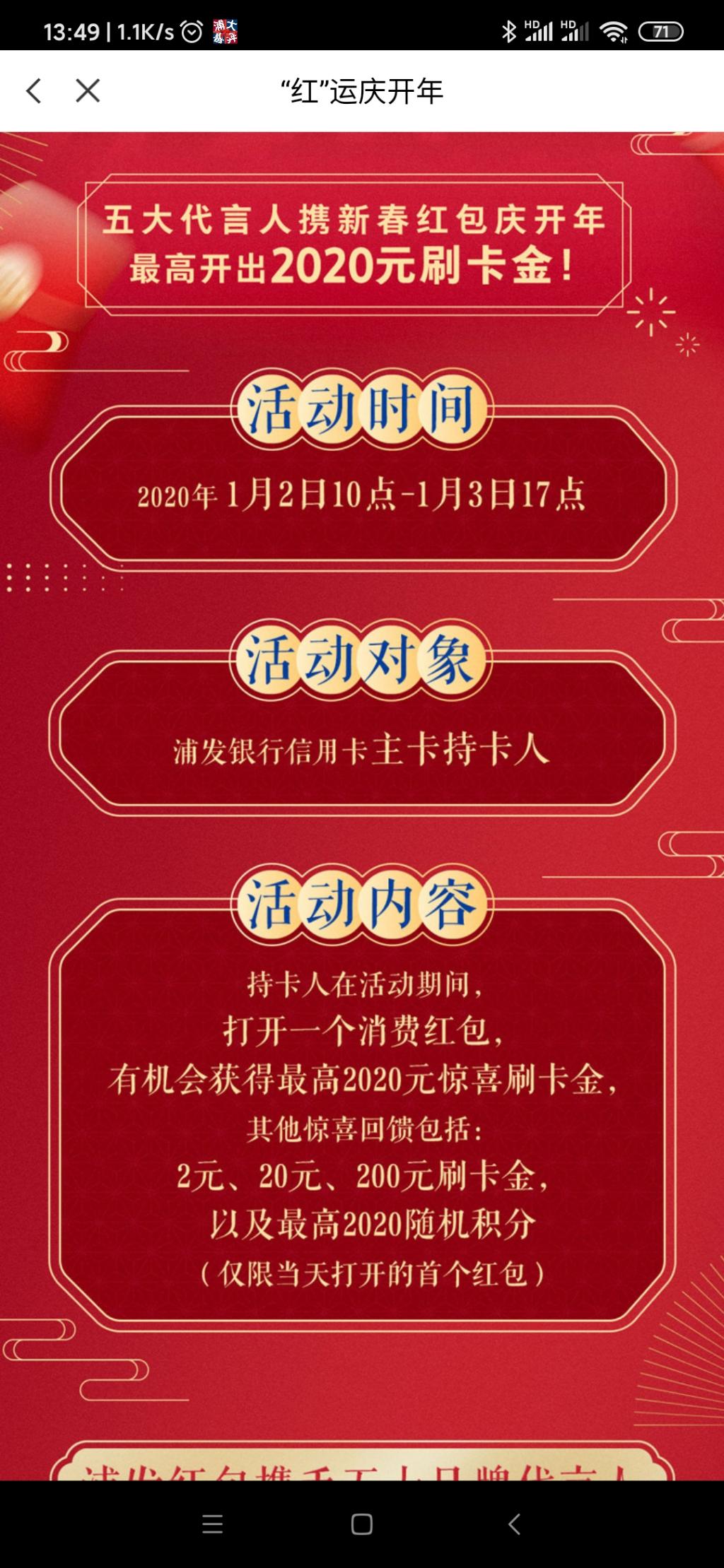 浦发信用卡开红包疑似有水-惠小助(52huixz.com)