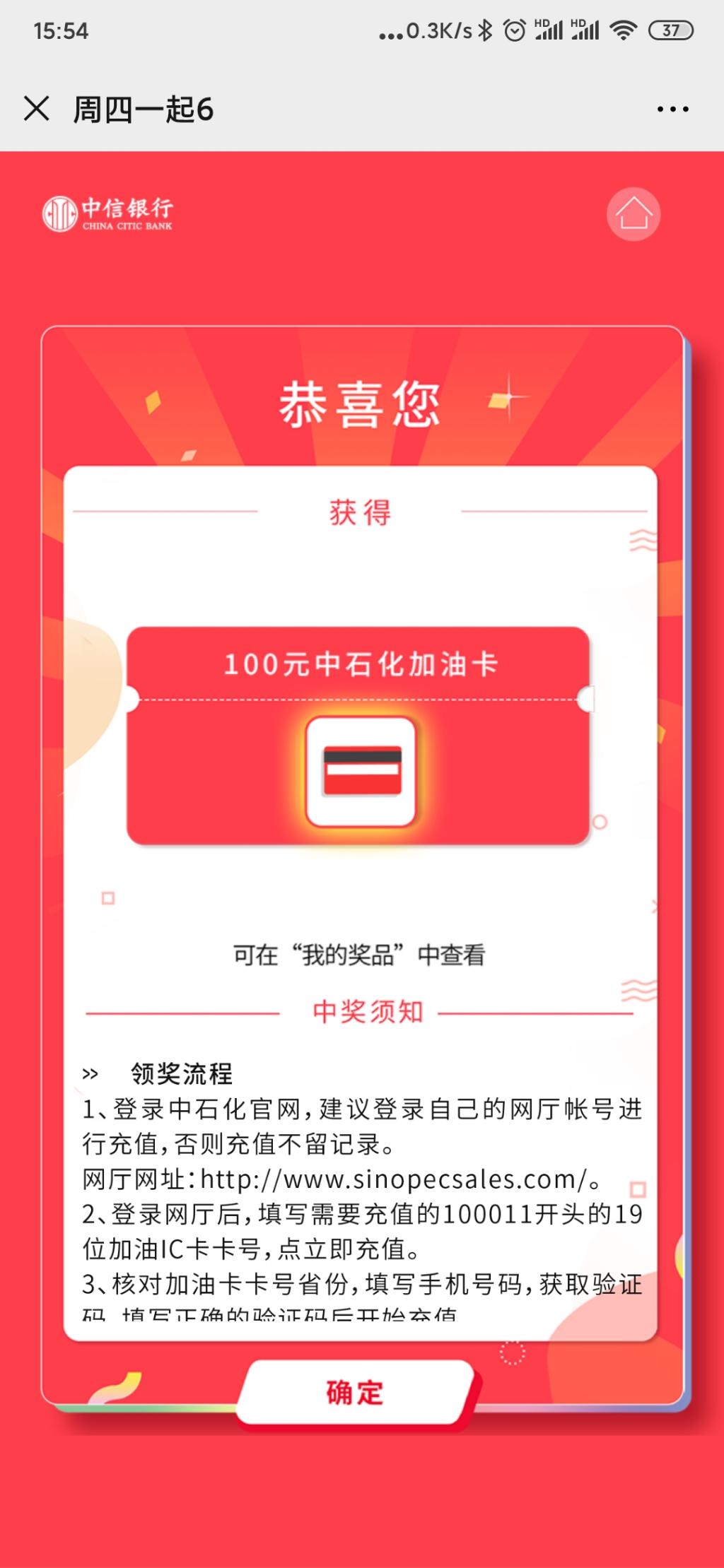 中信银行APP-一起6-刚中了100中石化-惠小助(52huixz.com)