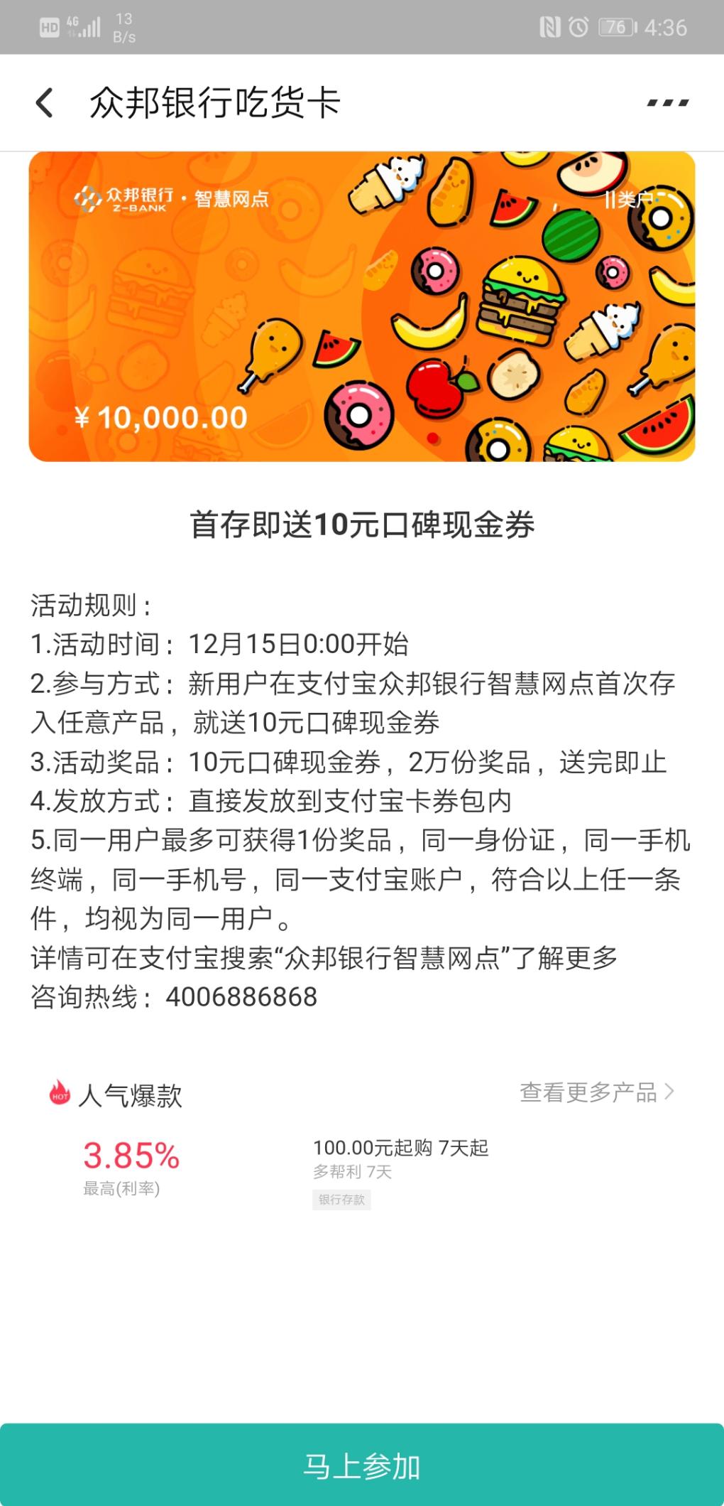 口碑开通众邦电子户送10块现金券-惠小助(52huixz.com)