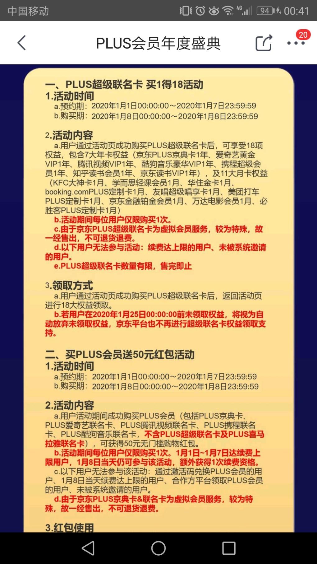 8号开plus送50红包-还有超级超级联名卡-惠小助(52huixz.com)