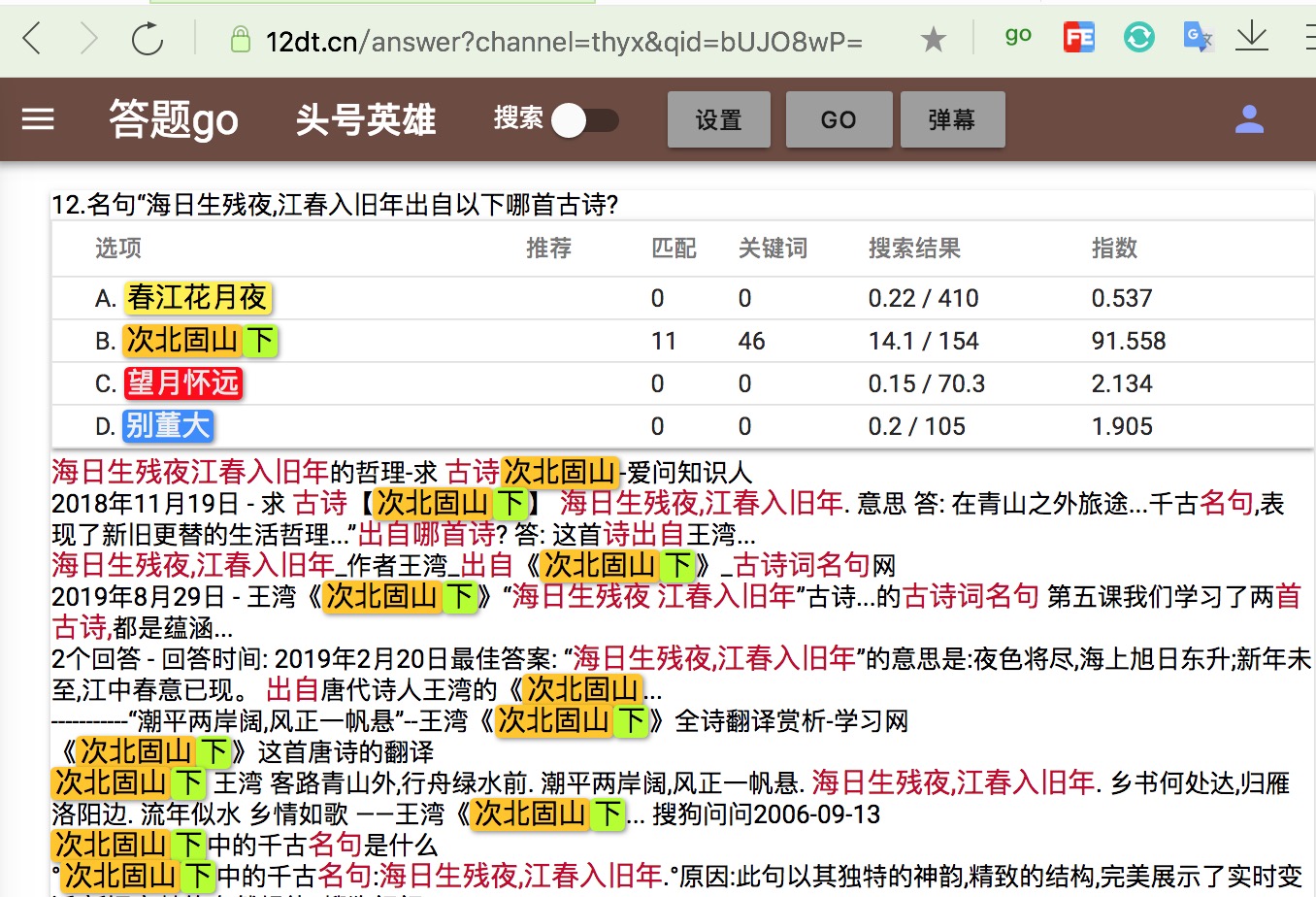 给大家介绍一个答题的神器-答题go-惠小助(52huixz.com)