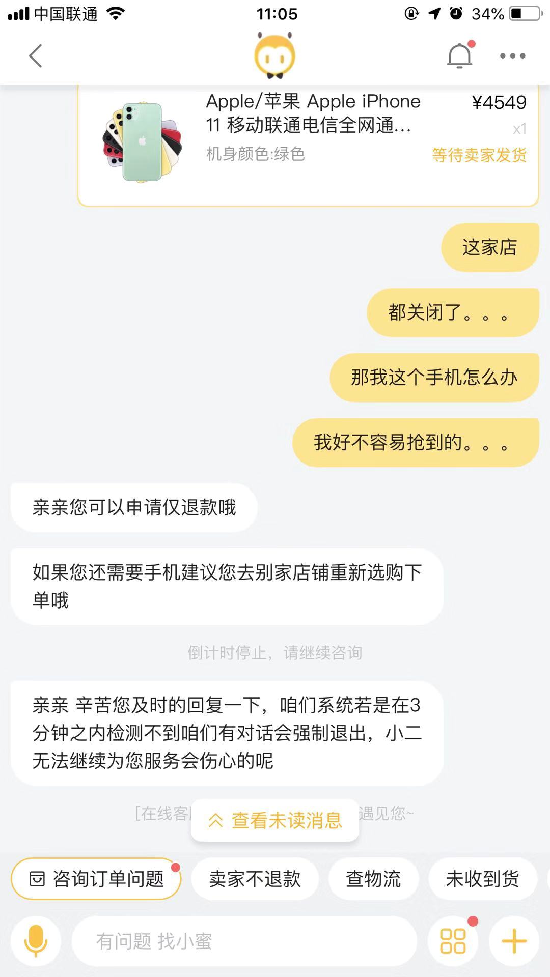 聚划算百亿补贴的苹果11店铺没了-惠小助(52huixz.com)