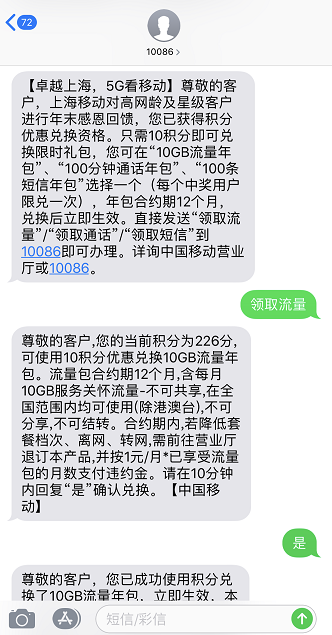 上海移动10积分兑换10GB流量年包合约期12个月-惠小助(52huixz.com)