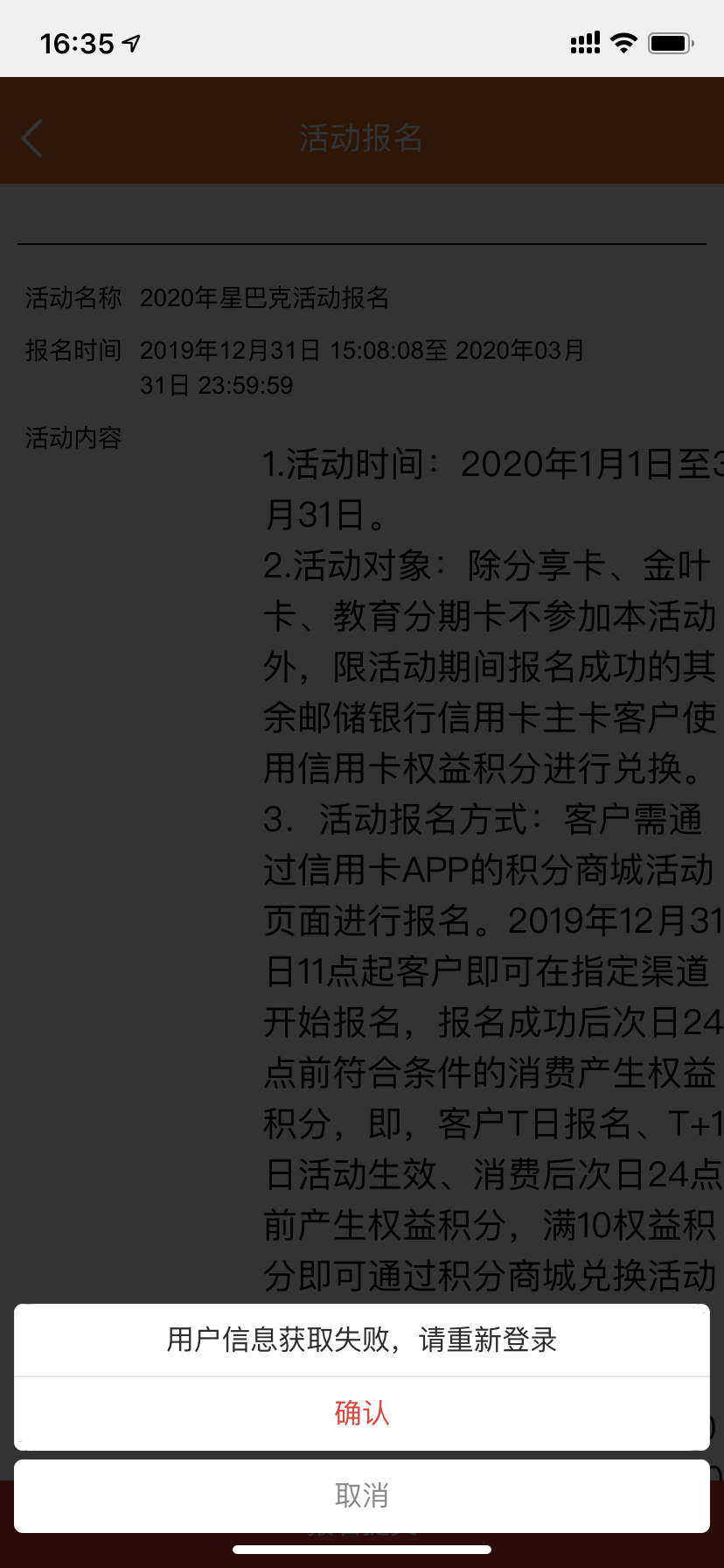 邮储app报名参加星巴克活动为啥失败-惠小助(52huixz.com)