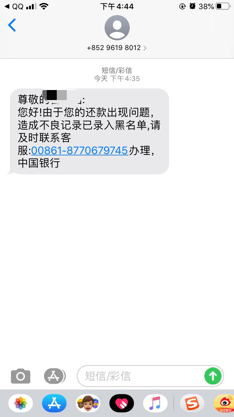 垃圾短信真可怕-居然知道我有中行信用卡-居然知道我的名 ..-惠小助(52huixz.com)