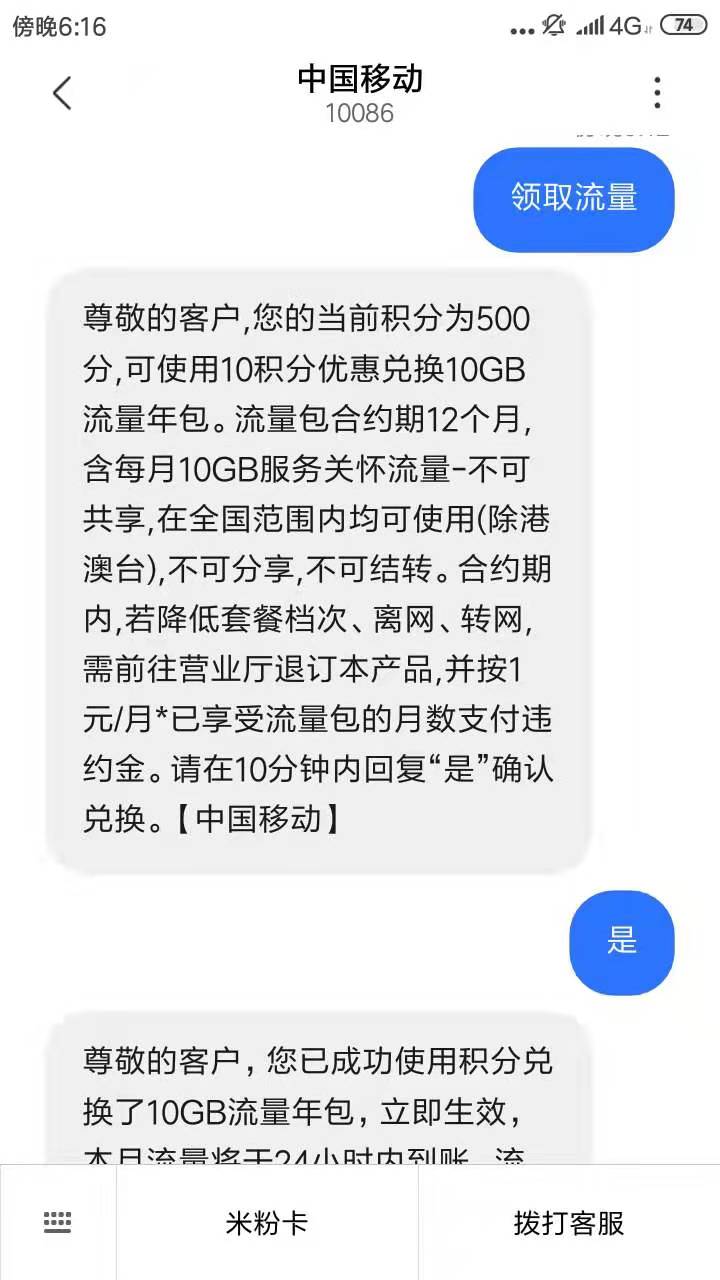 今天是买了移动还是被移动买了-惠小助(52huixz.com)