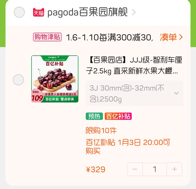 百果园的jjj级车厘子20点5斤109、有需要的看看~~-惠小助(52huixz.com)