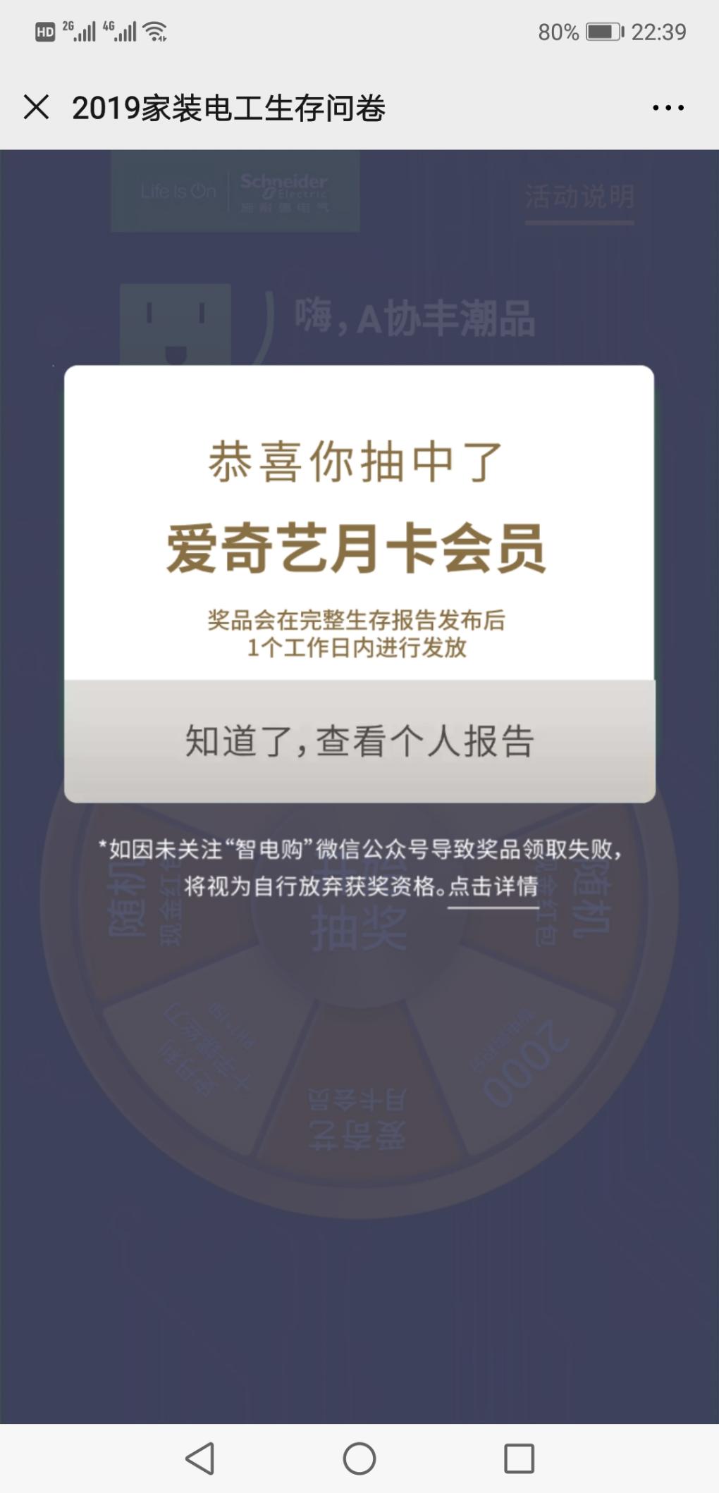 基本必中爱奇艺月卡  5中4-惠小助(52huixz.com)