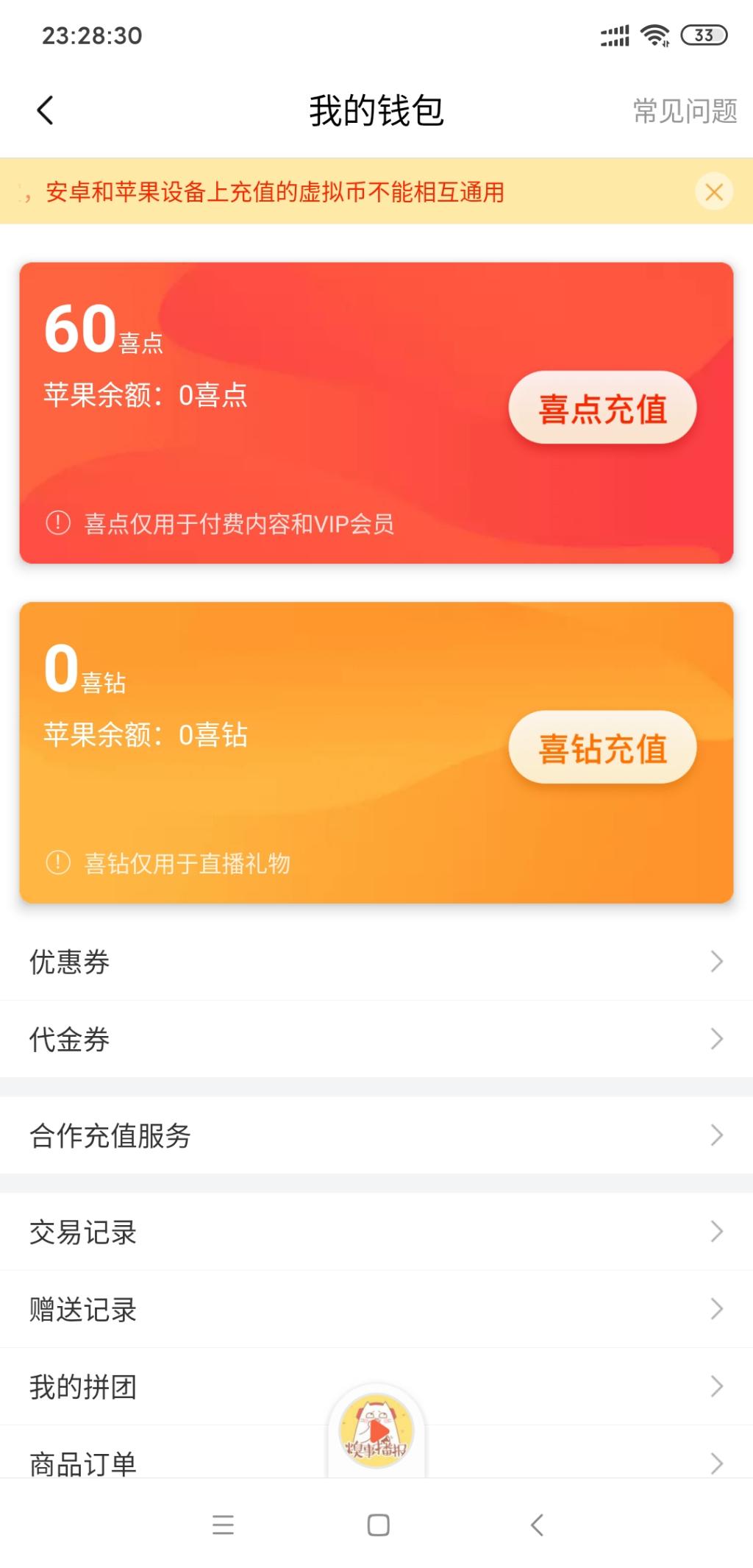 喜马拉雅喜点60到账了-惠小助(52huixz.com)