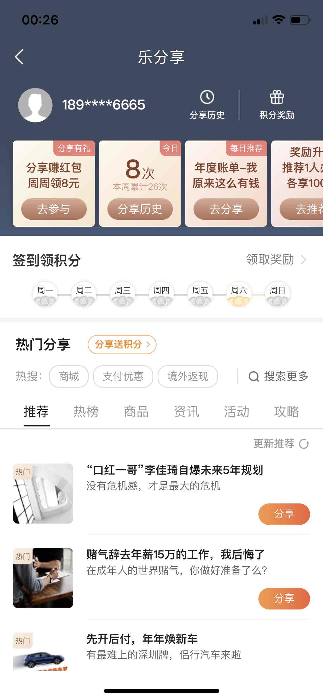 平安银行每日积分活动-惠小助(52huixz.com)