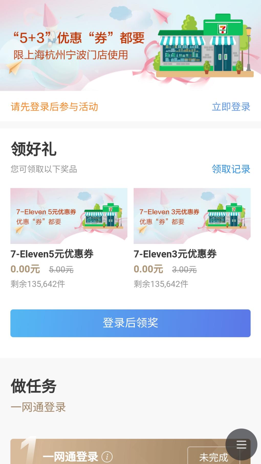 招行上海杭州宁波7-11店3元5元各一张-惠小助(52huixz.com)