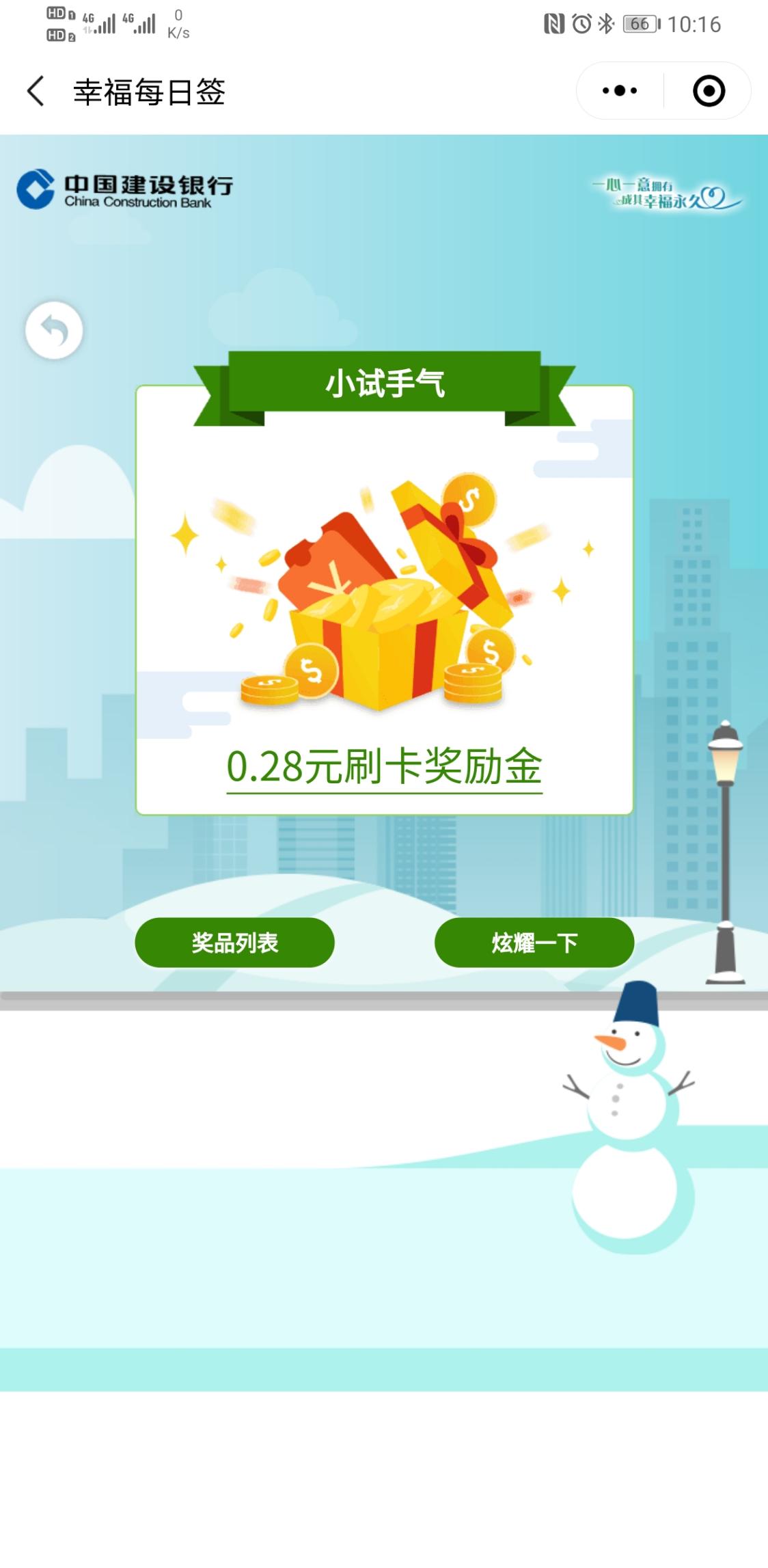 建行幸福签没见过这个金额-水不水自测-惠小助(52huixz.com)