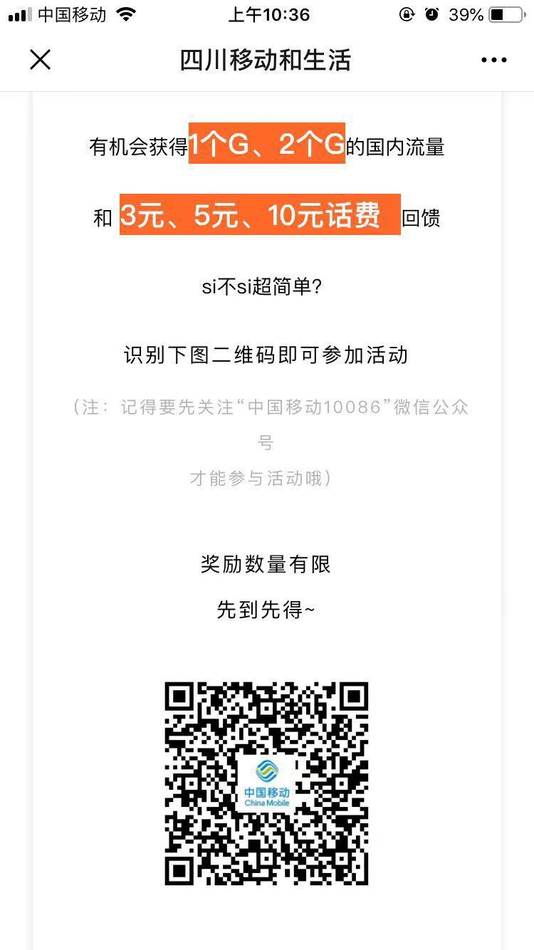 线报-「四川地区-其他地区自测」中国移动3元、5元、10元话费、2G流 ..-惠小助(52huixz.com)