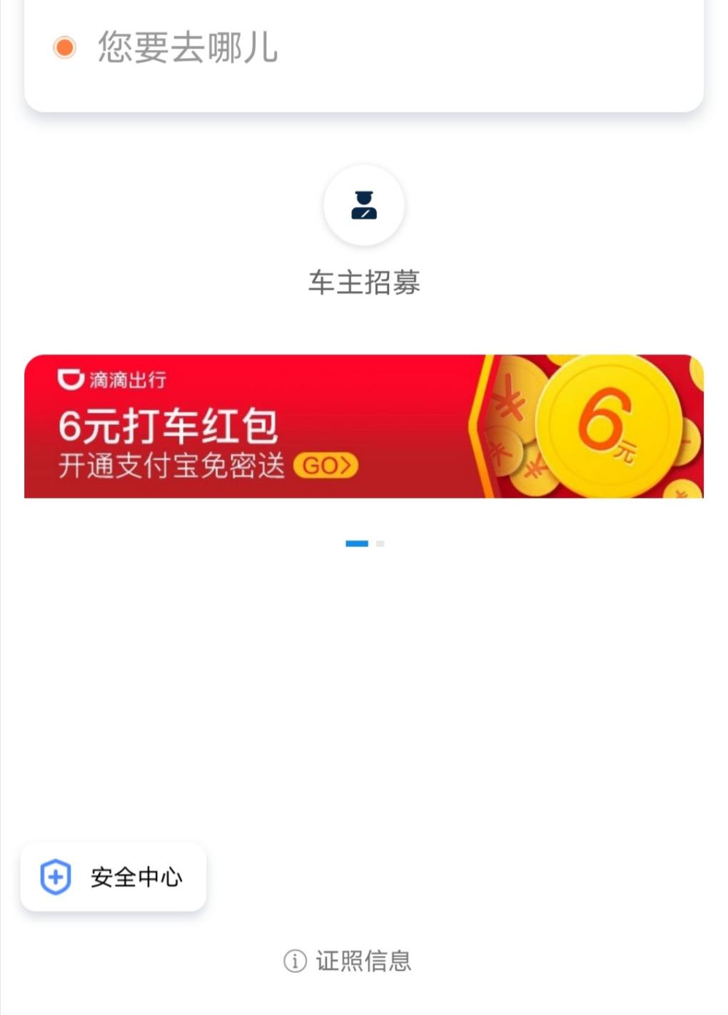 滴滴6元打车红包-惠小助(52huixz.com)