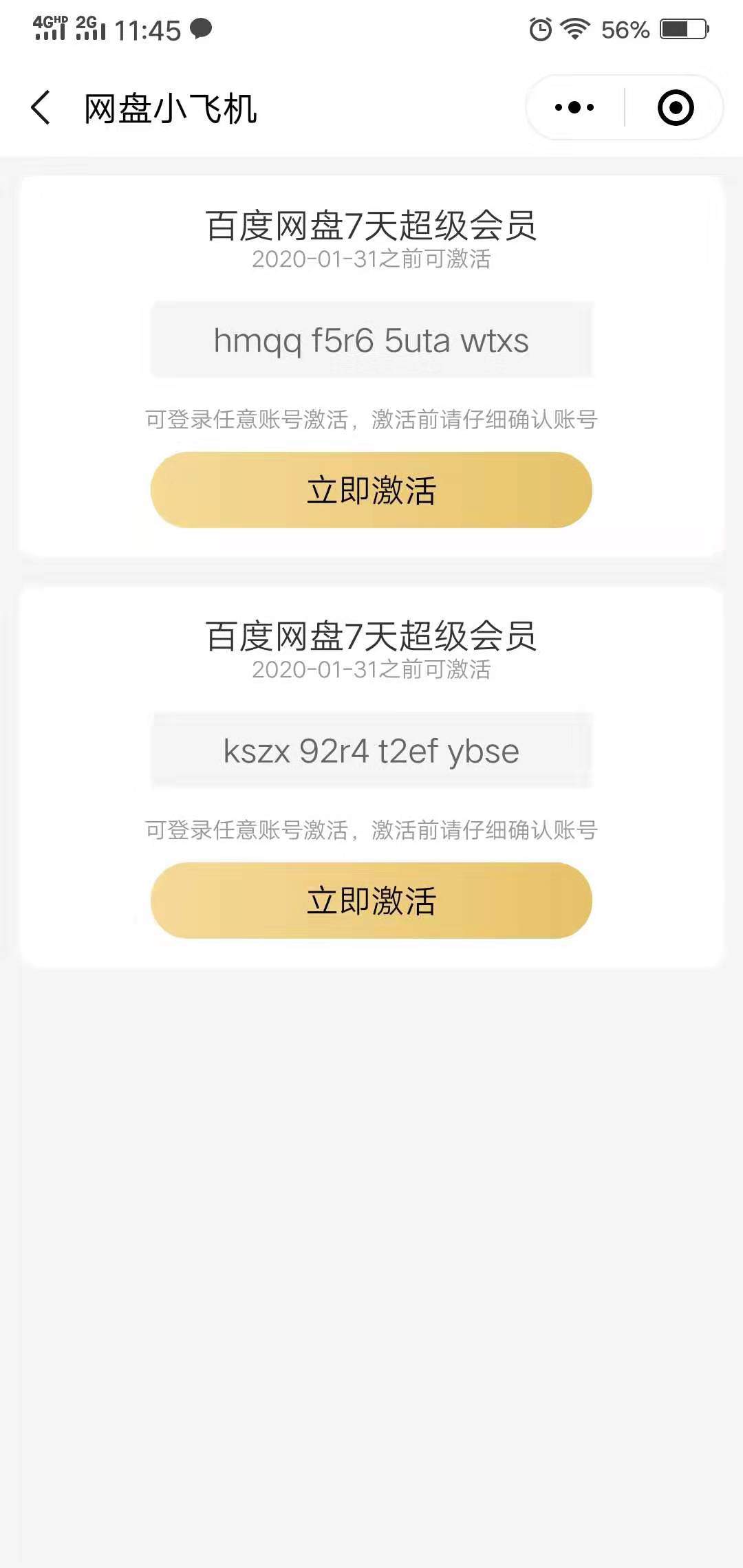 打飞机-送百度网盘会员！快去！-惠小助(52huixz.com)