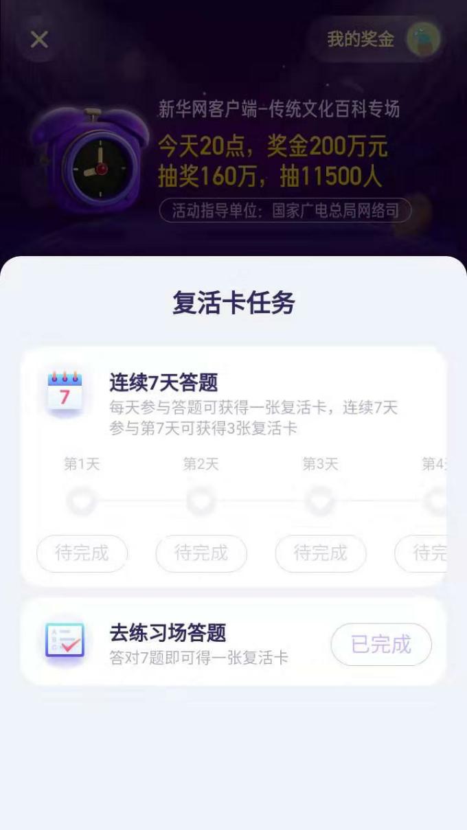 西瓜Android也给复活卡任务-惠小助(52huixz.com)