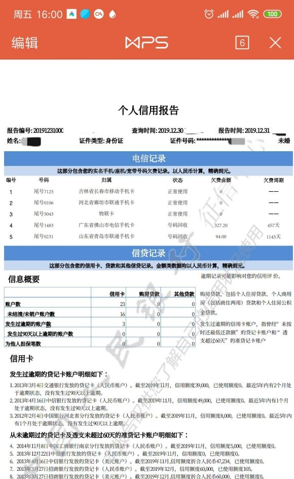 手机欠费正式上征信了-惠小助(52huixz.com)