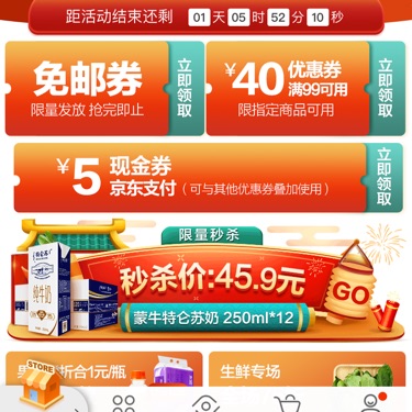 多点首页中间领京东支付5元现金券-惠小助(52huixz.com)