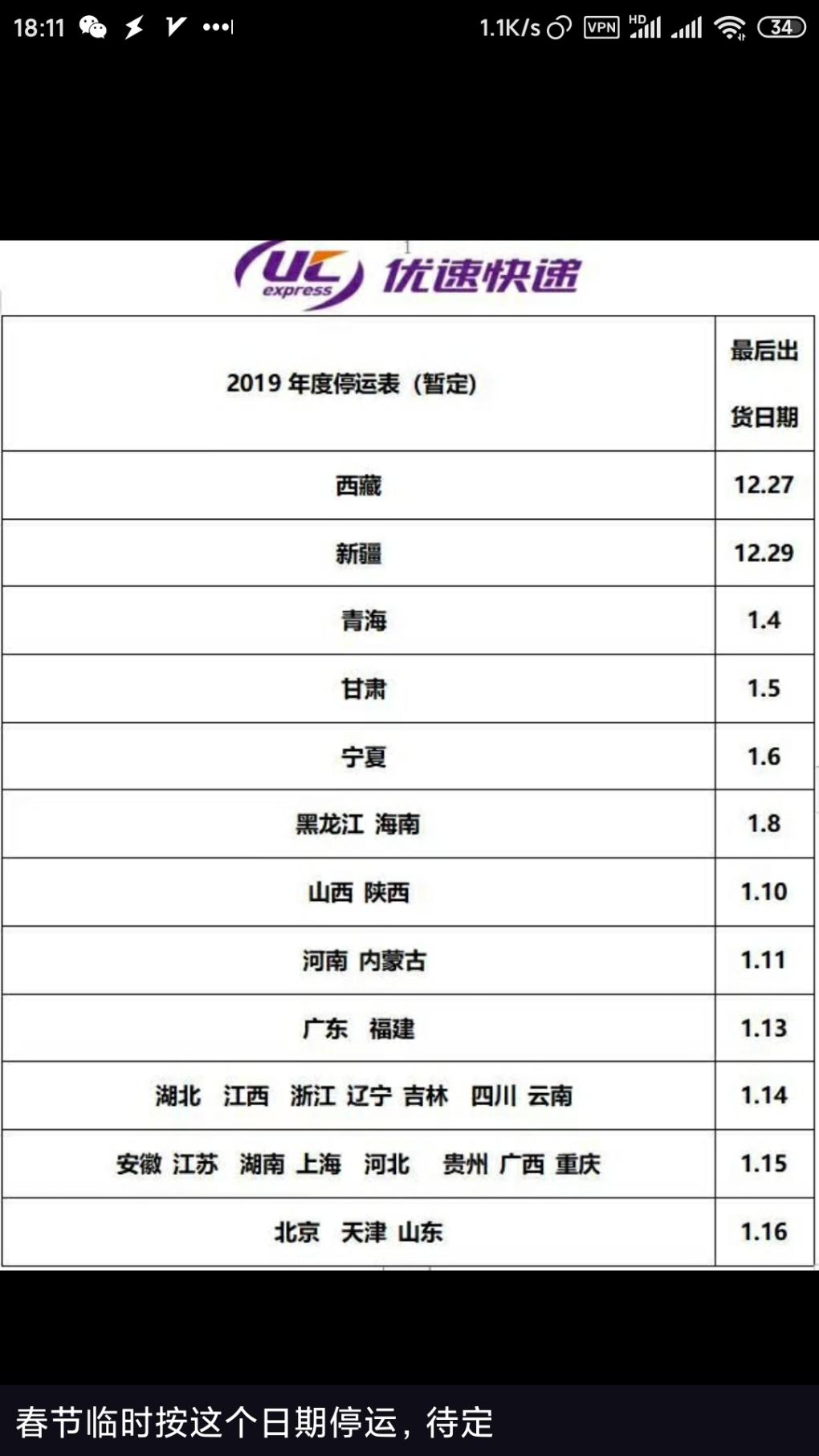 山东优速快递停止揽收时间表