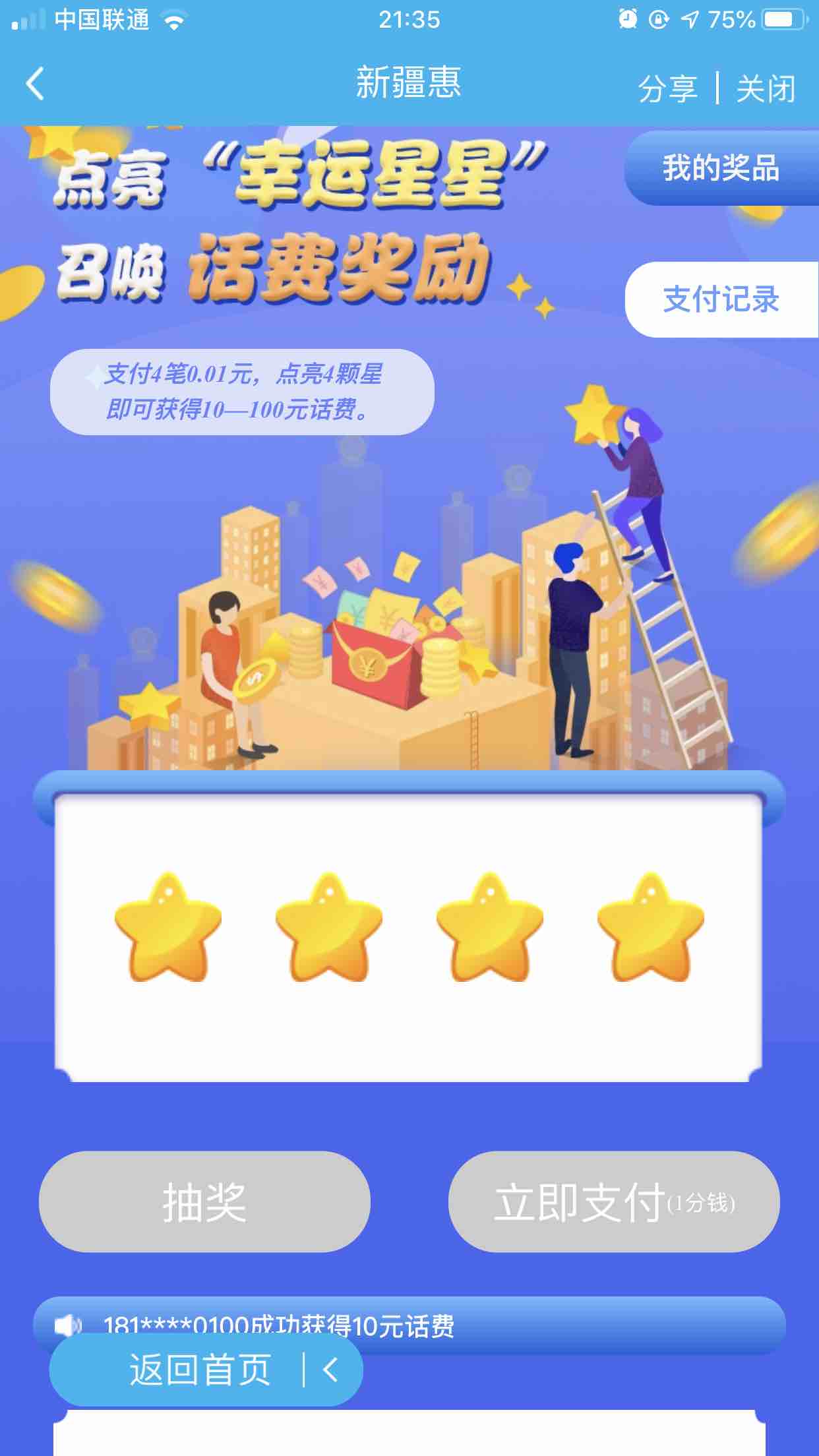 100%四分钱买10到100话费-惠小助(52huixz.com)