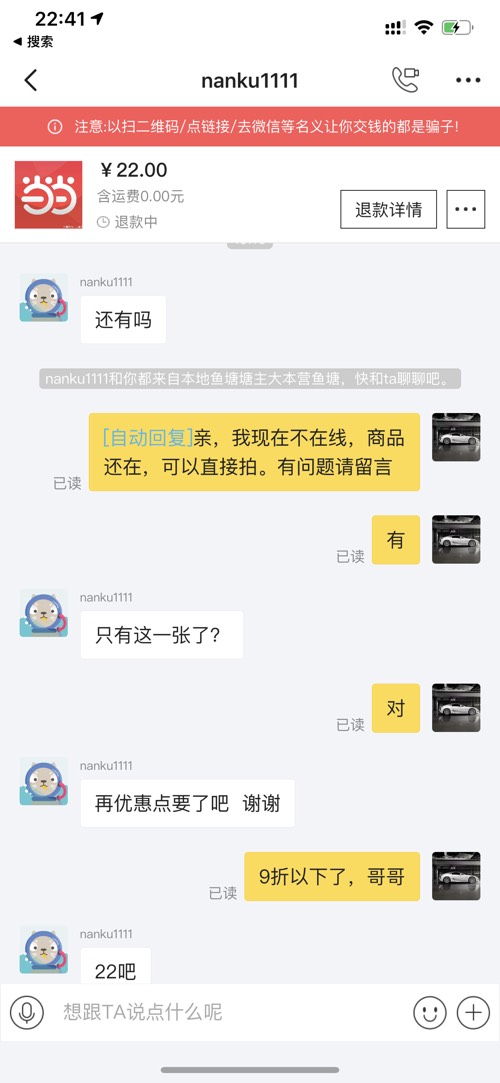 闲鱼出当当v卡翻车了-卖家申请退款了-曝光一下ID-惠小助(52huixz.com)