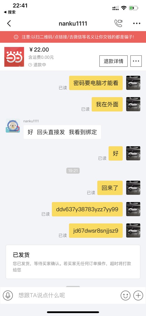 闲鱼出当当v卡翻车了-卖家申请退款了-曝光一下ID-惠小助(52huixz.com)