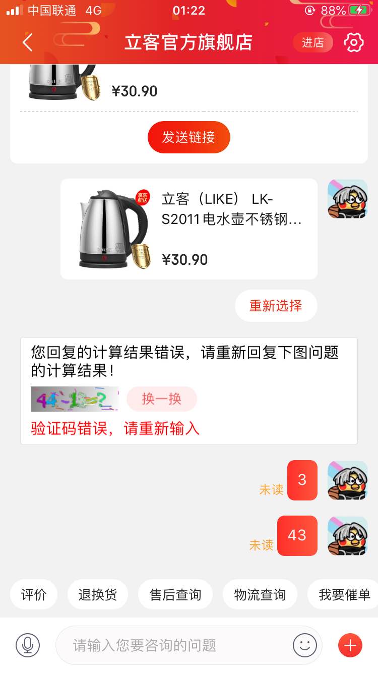 找京东客服要验证码-是不是号黑了-惠小助(52huixz.com)