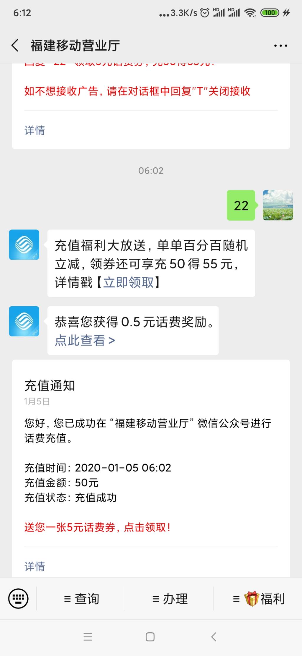 微信福建移动营业厅49冲55话费-无限买-新年网友福音-惠小助(52huixz.com)