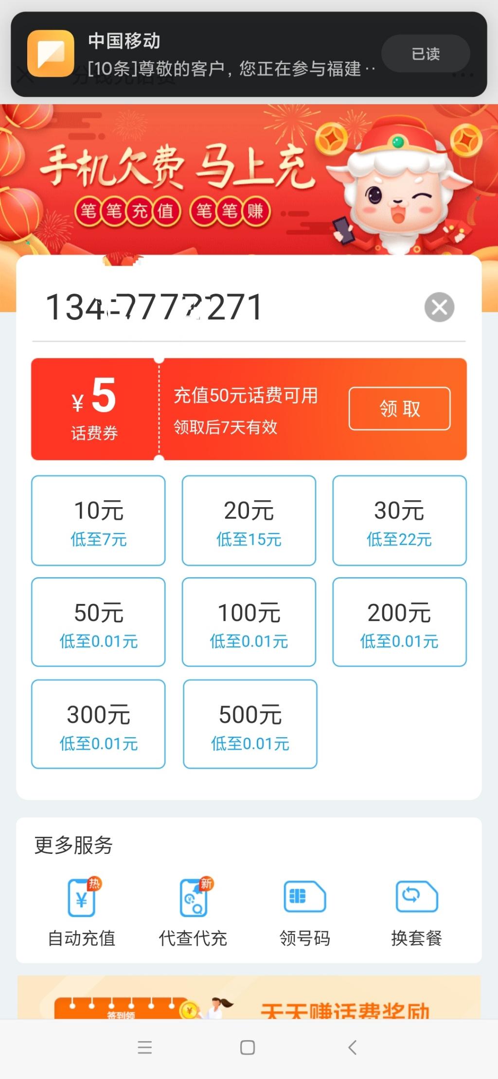 微信福建移动营业厅49冲55话费-无限买-新年网友福音-惠小助(52huixz.com)