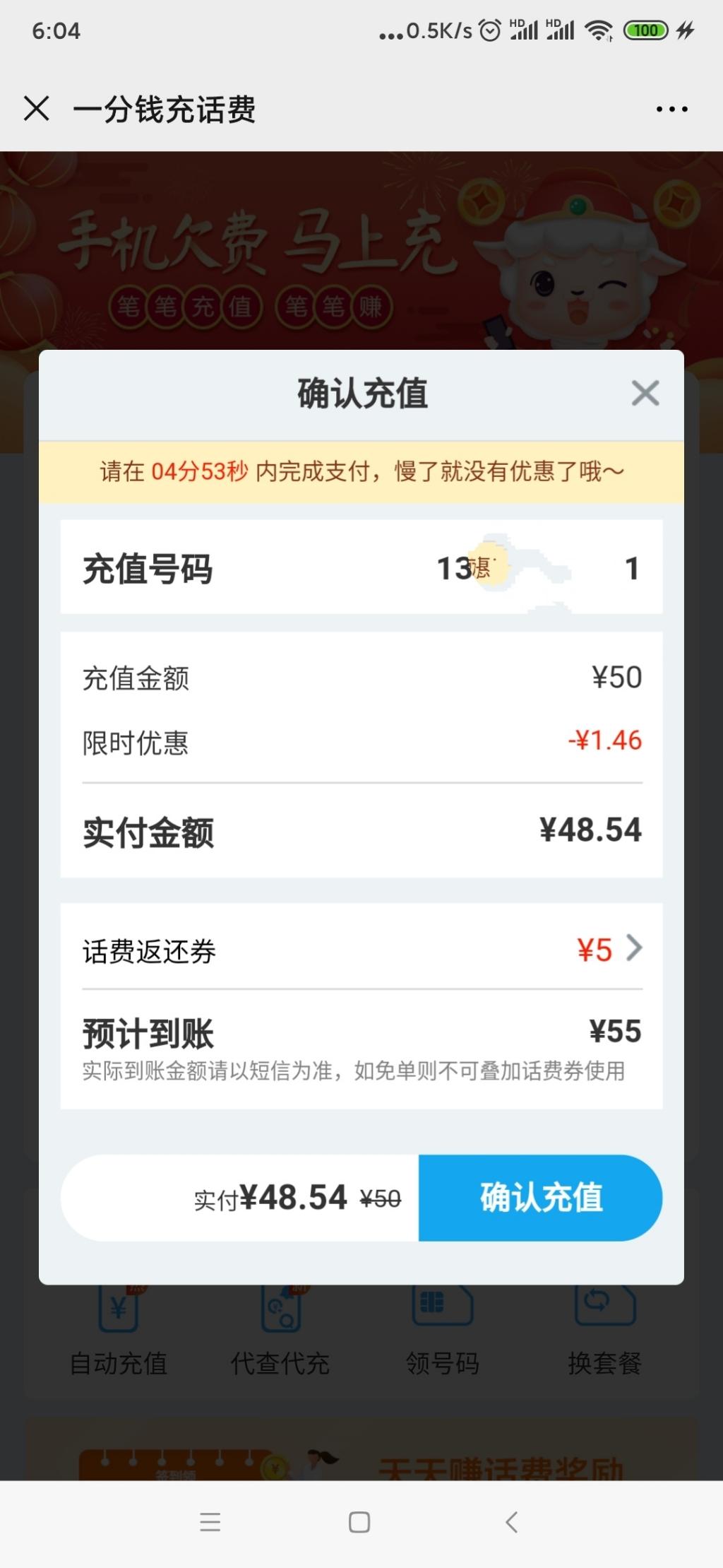 微信福建移动营业厅49冲55话费-无限买-新年网友福音-惠小助(52huixz.com)