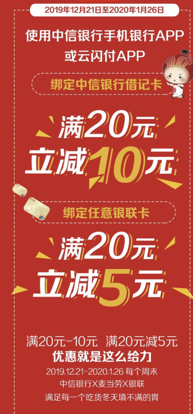 麦当劳中信借记卡-满20-10-惠小助(52huixz.com)