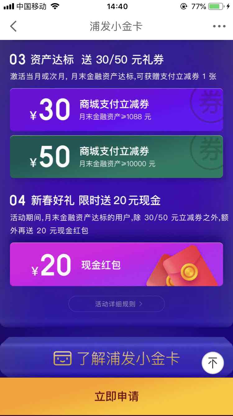 送给不知道浦发小金卡权益的兄弟们！-惠小助(52huixz.com)