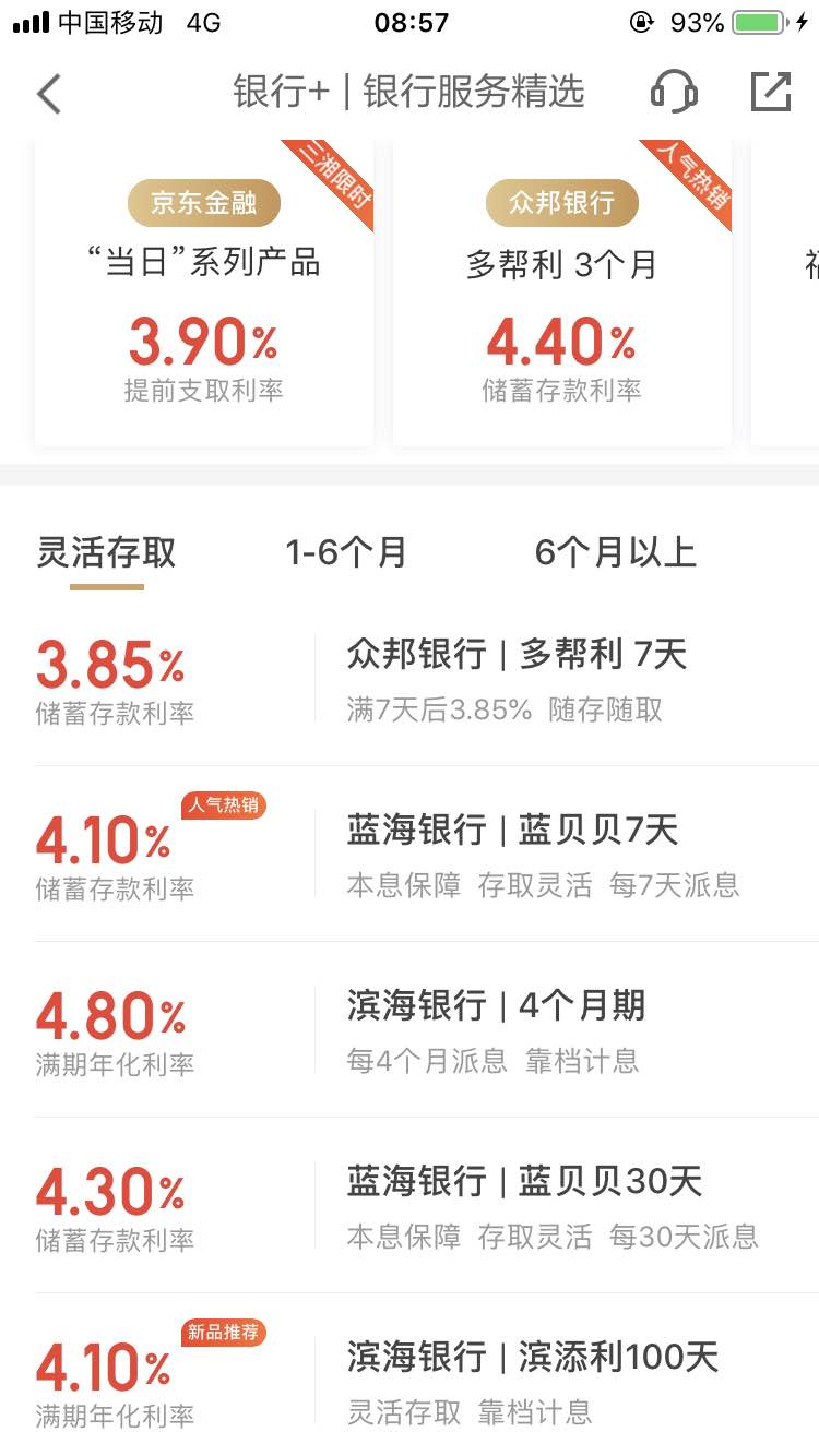 这些算是最高了吧！蓝海银行30天-蓝贝贝4.3%。-惠小助(52huixz.com)