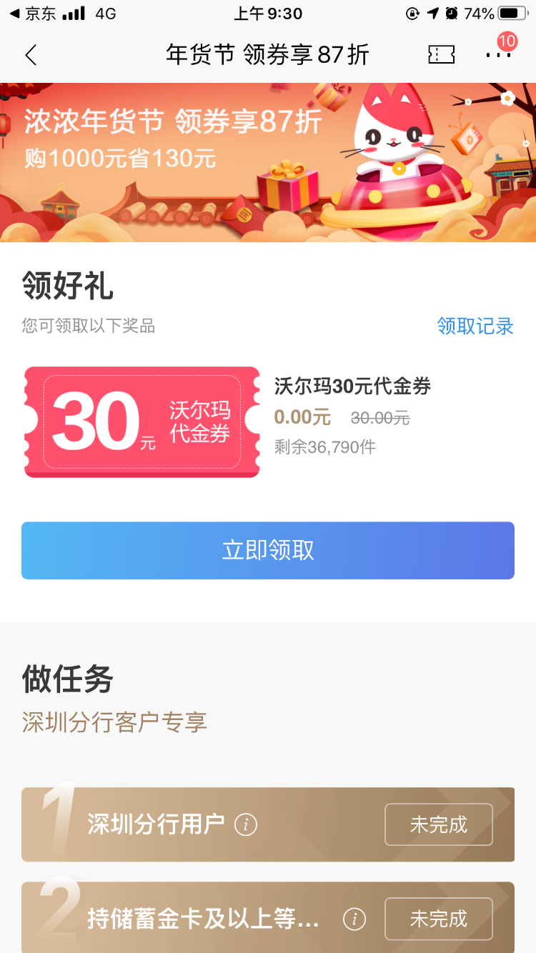 招行深圳用户30元沃尔玛代金券-惠小助(52huixz.com)