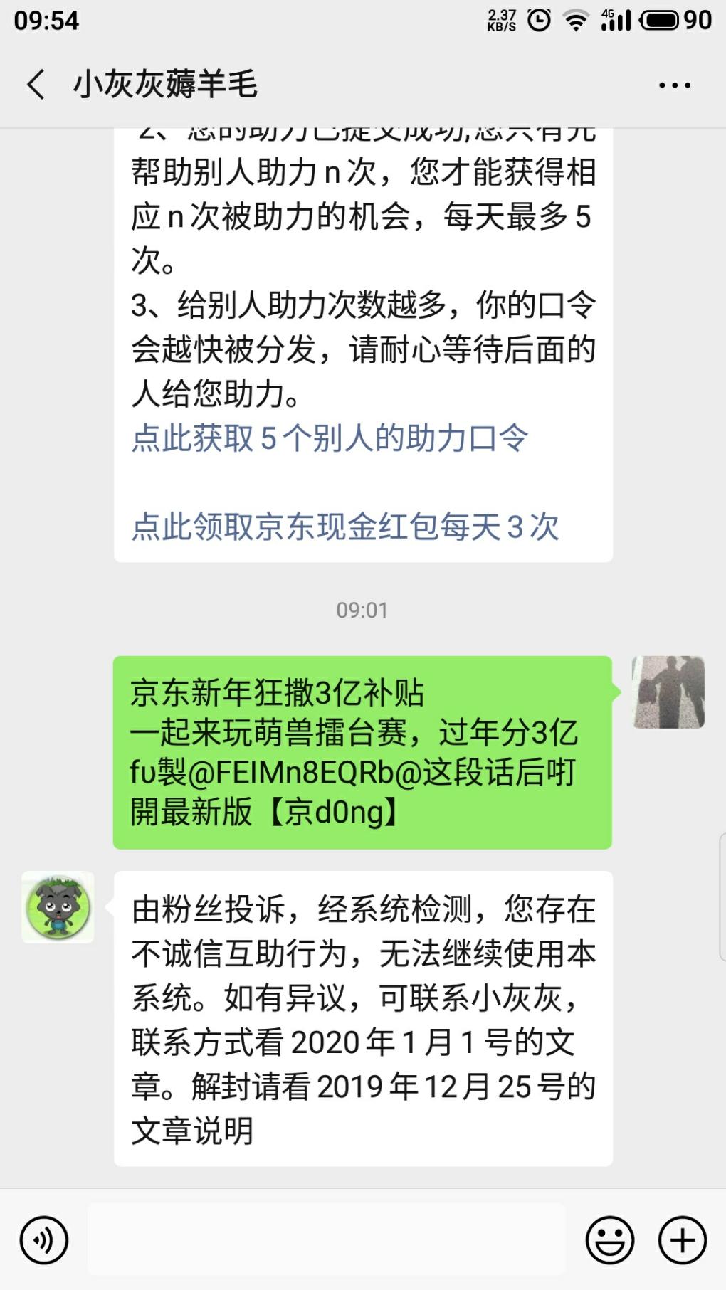 网友的互助公众号真的神操作-惠小助(52huixz.com)