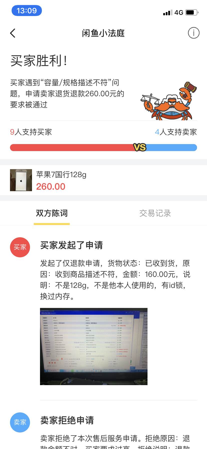 咸鱼贪小便宜中招退款撕比-官司打赢。-惠小助(52huixz.com)