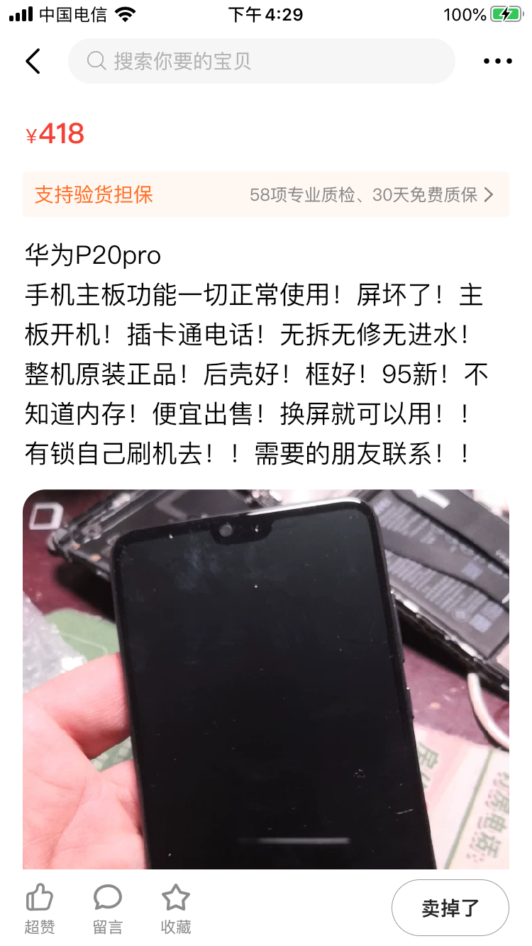 上了台P20pro-这机器不知道会不会翻车-惠小助(52huixz.com)