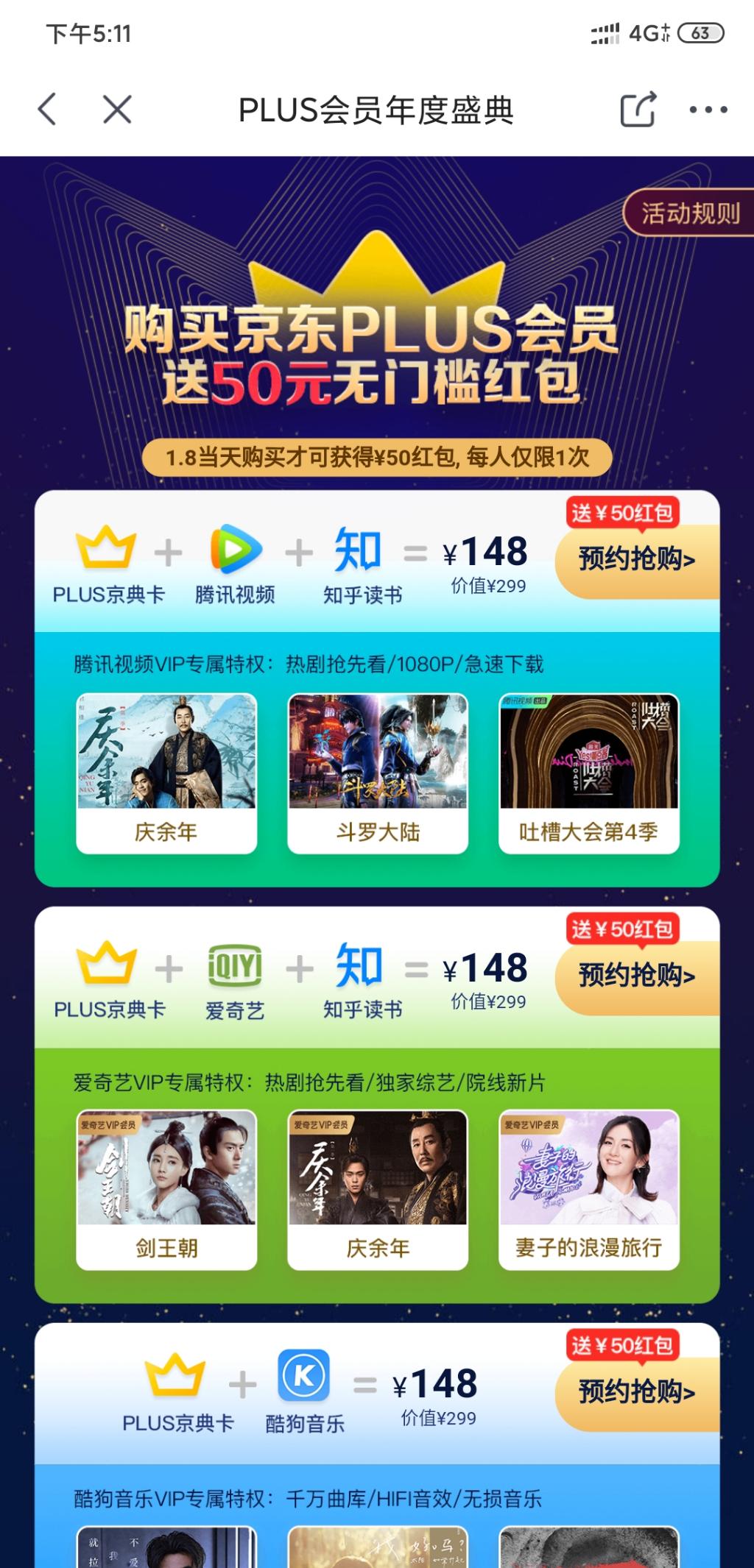 腾讯视频年卡加京东会员plus年卡＝98元-惠小助(52huixz.com)