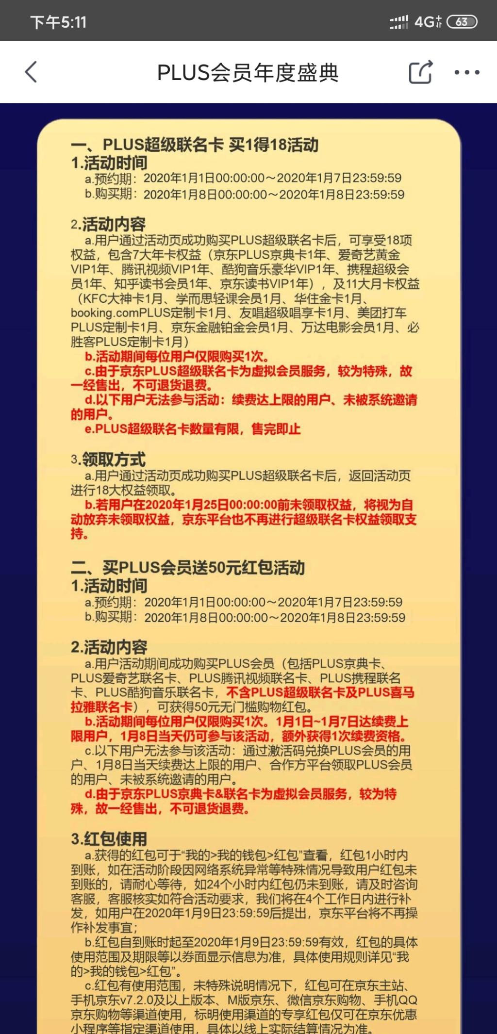 腾讯视频年卡加京东会员plus年卡＝98元-惠小助(52huixz.com)