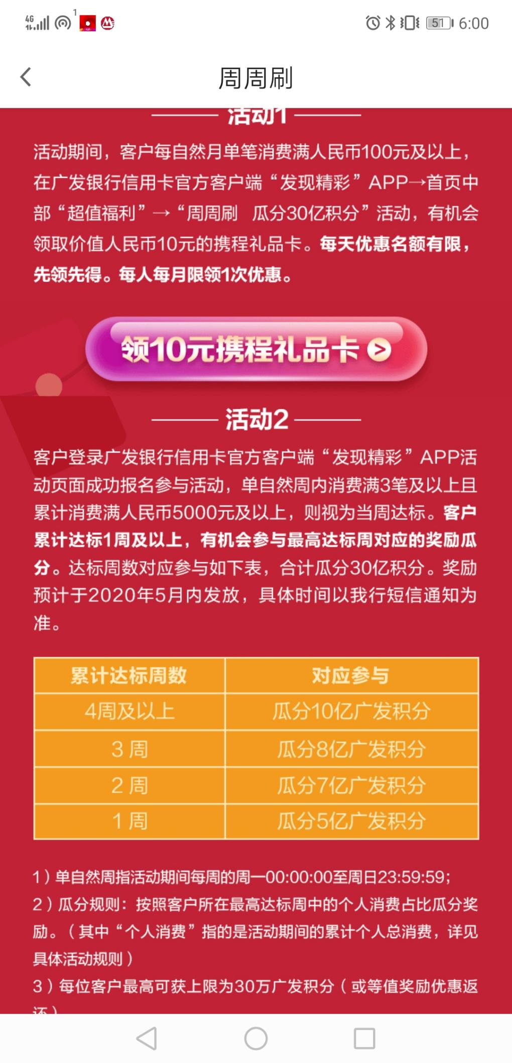 广发新的周周刷-惠小助(52huixz.com)