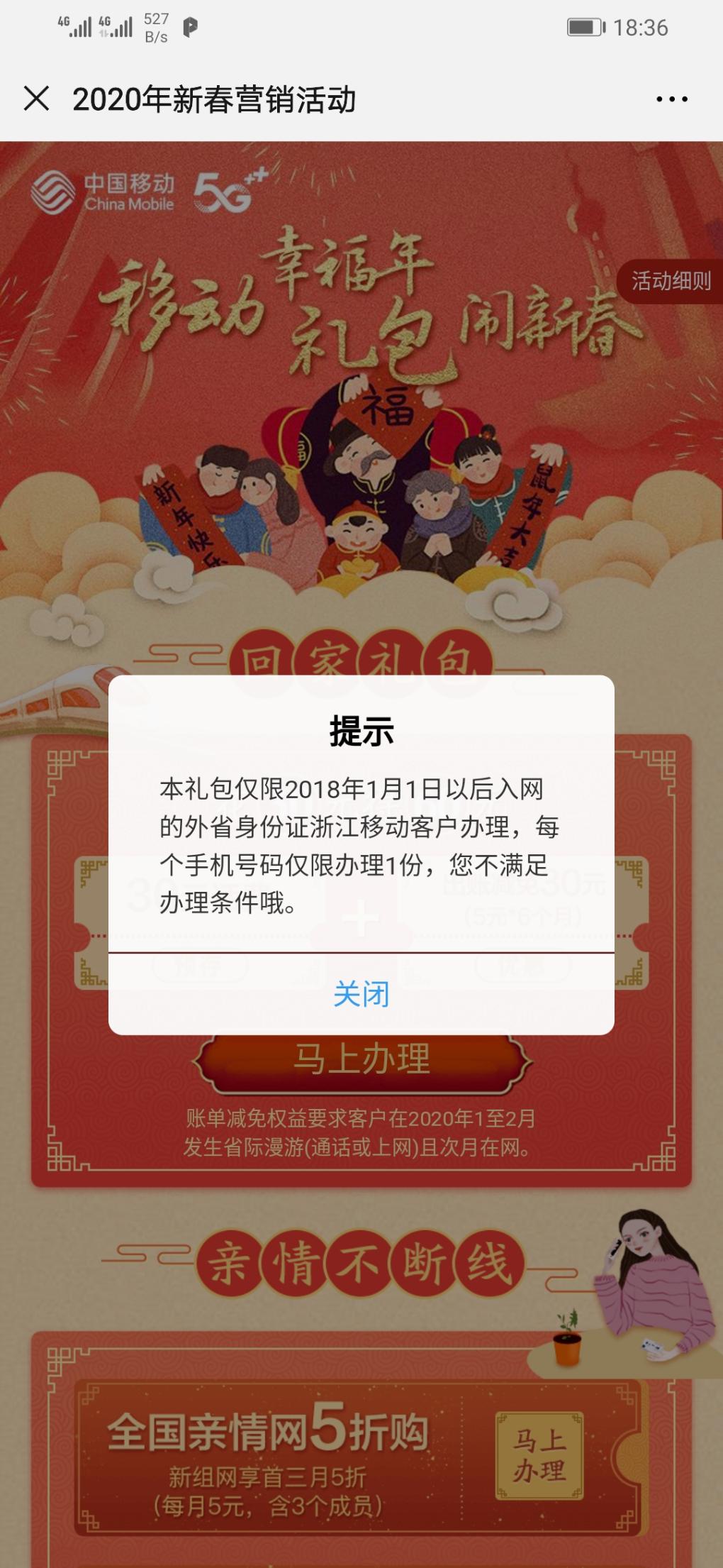 浙江移动外省人18年入户的30得60-惠小助(52huixz.com)